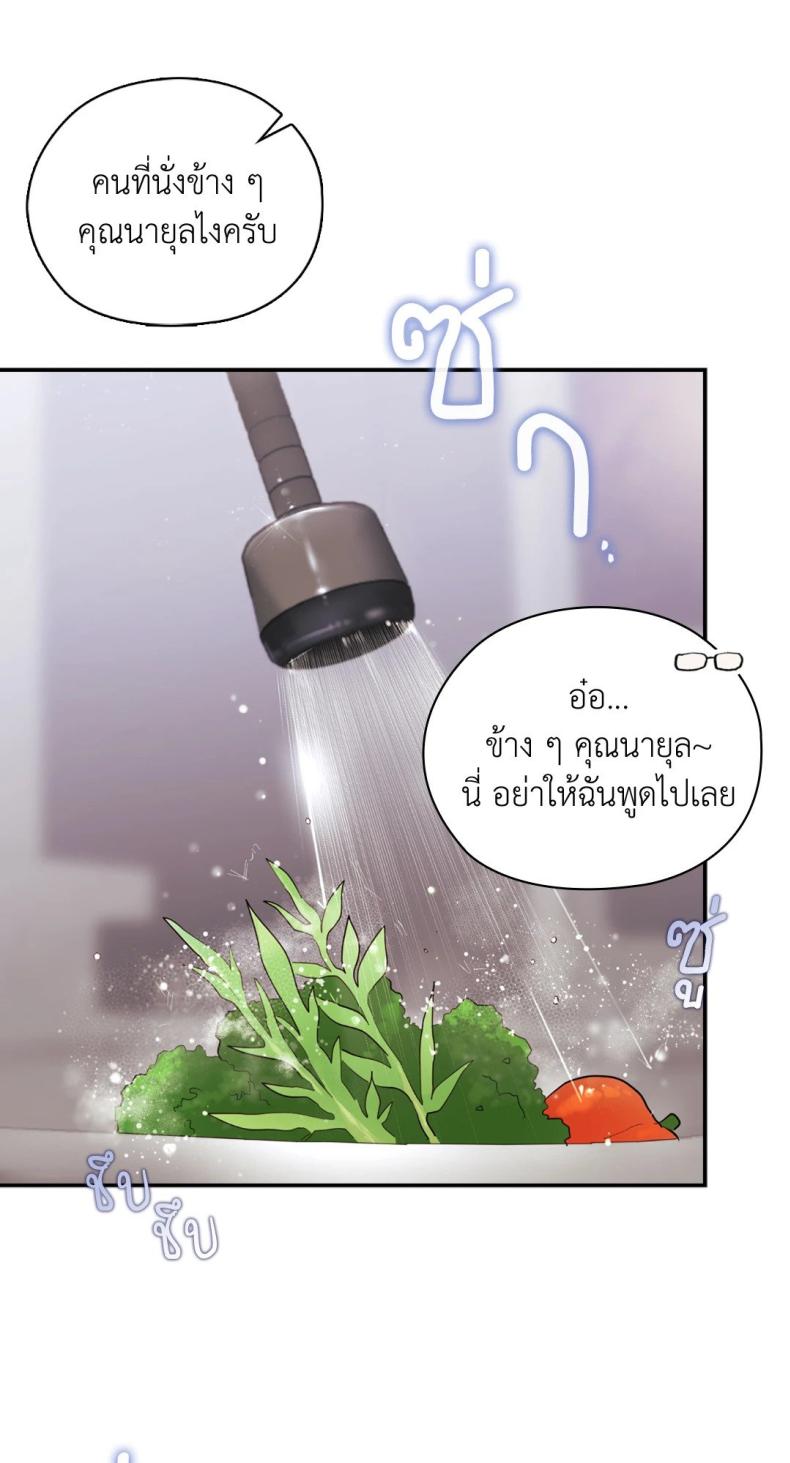 Quiet in the Office! - หน้า 26