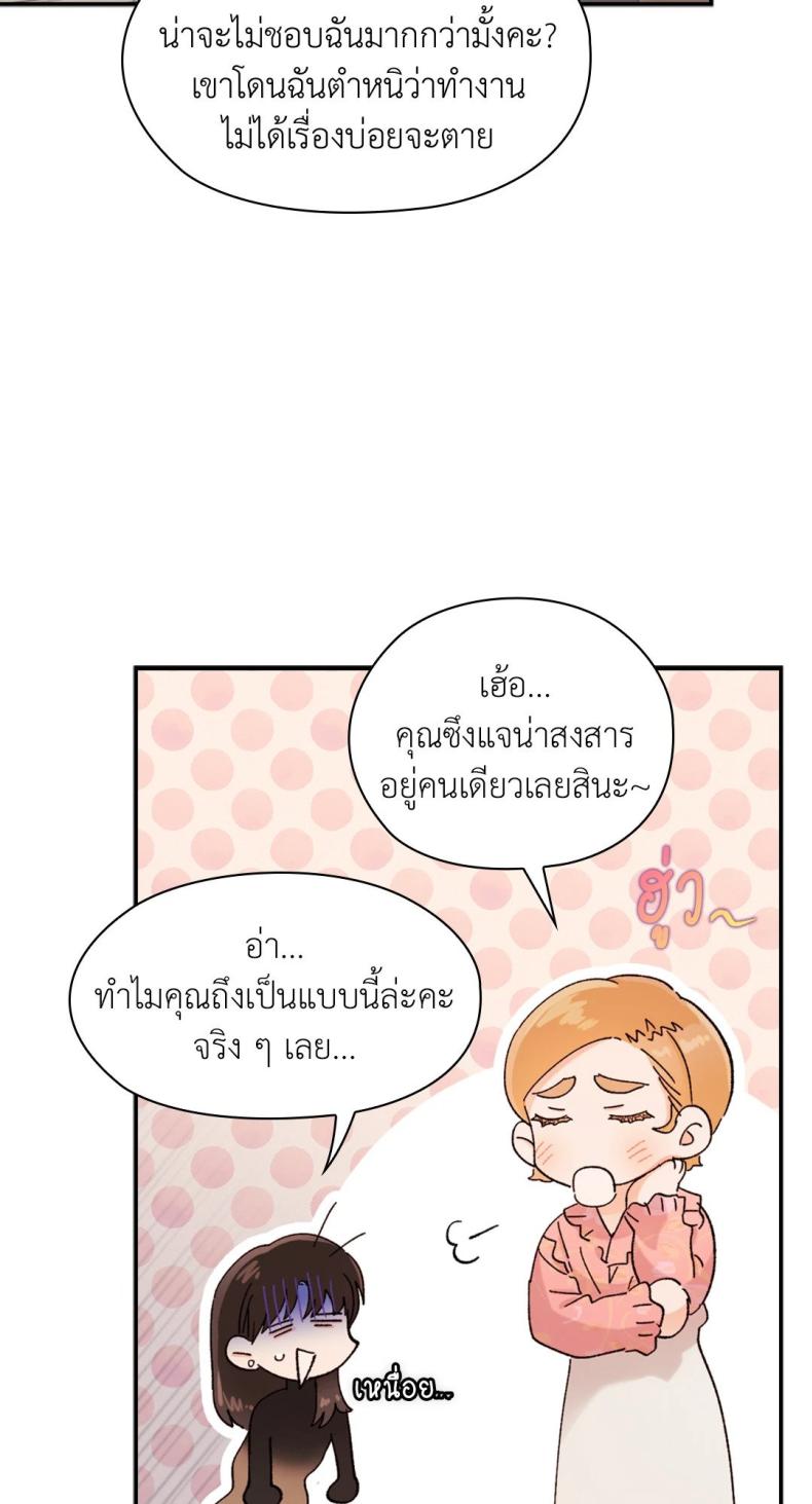 Quiet in the Office! - หน้า 82