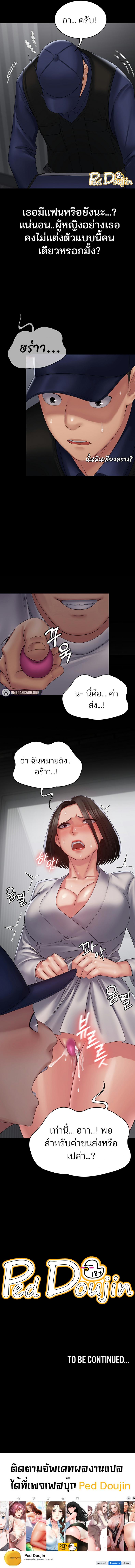 Succubus System - หน้า 8