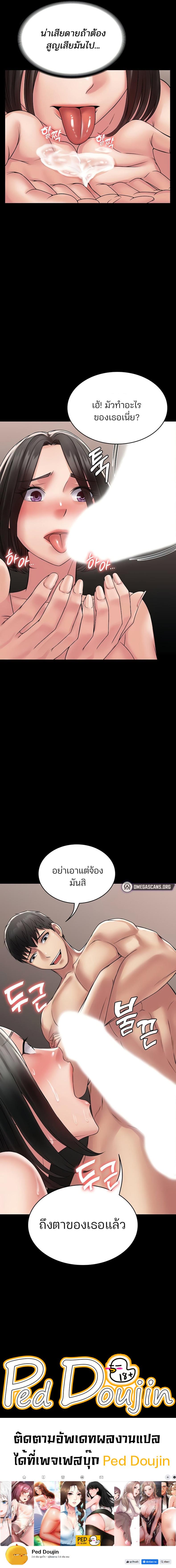 Succubus System - หน้า 8
