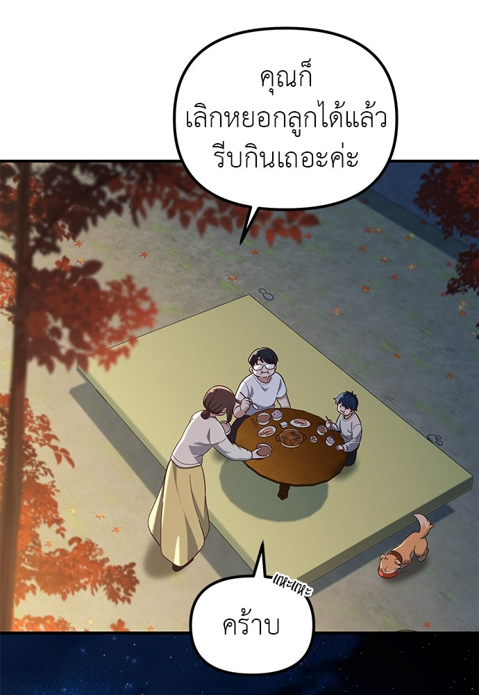 เบื่อละ ชีวิตอัจฉริยะ - หน้า 131