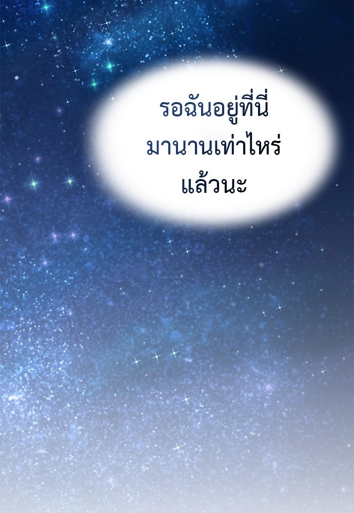 เบื่อละ ชีวิตอัจฉริยะ - หน้า 136