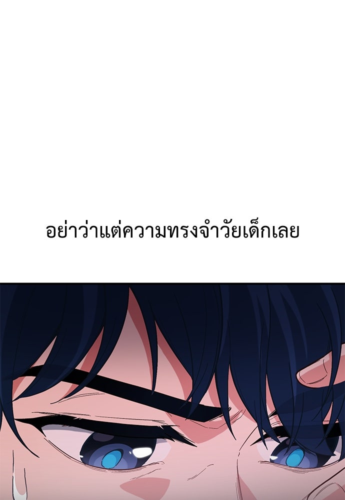 เบื่อละ ชีวิตอัจฉริยะ - หน้า 175