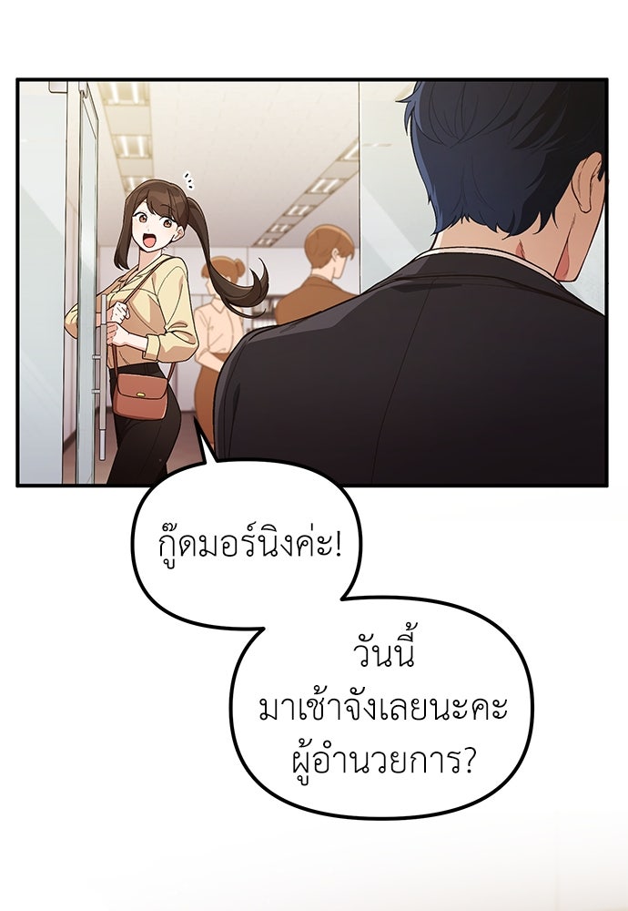 เบื่อละ ชีวิตอัจฉริยะ - หน้า 3