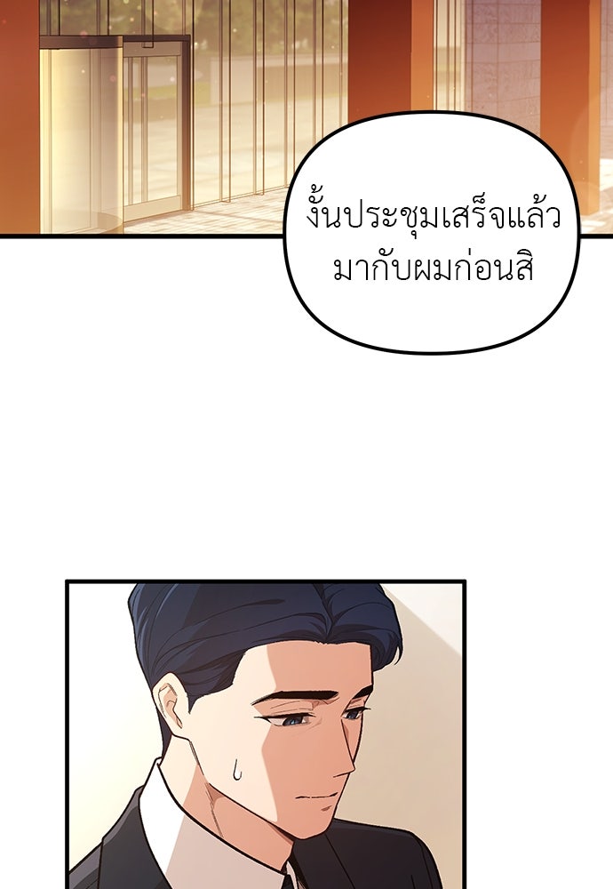 เบื่อละ ชีวิตอัจฉริยะ - หน้า 39
