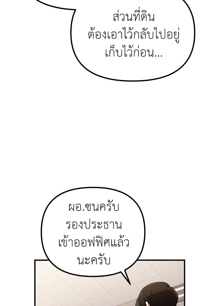 เบื่อละ ชีวิตอัจฉริยะ - หน้า 7