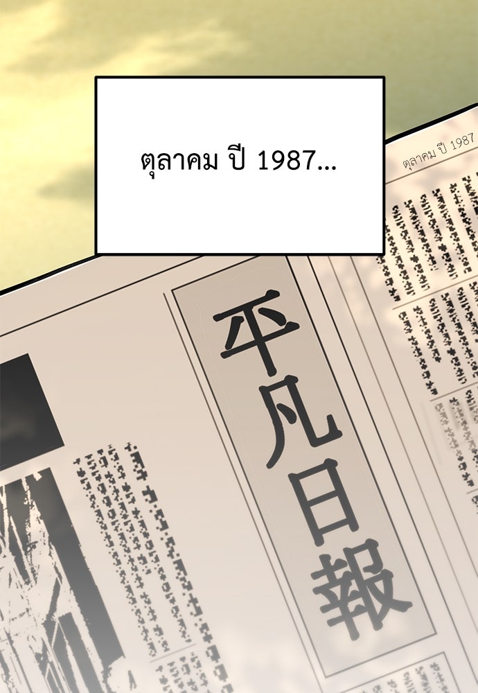 เบื่อละ ชีวิตอัจฉริยะ - หน้า 97