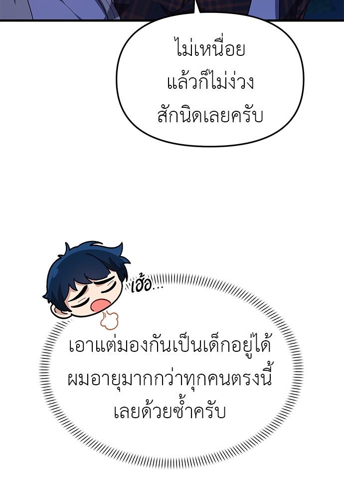เบื่อละ ชีวิตอัจฉริยะ - หน้า 131