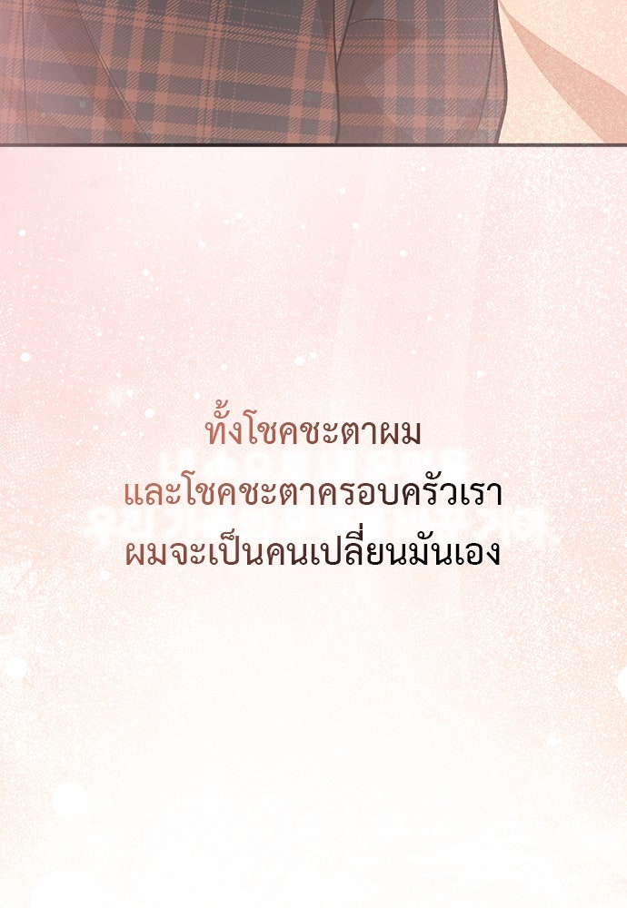 เบื่อละ ชีวิตอัจฉริยะ - หน้า 136