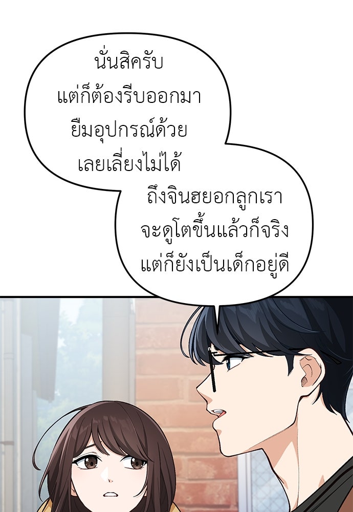 เบื่อละ ชีวิตอัจฉริยะ - หน้า 14