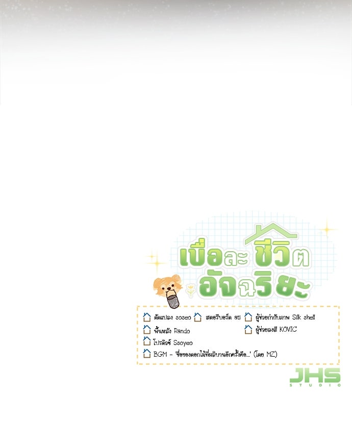 เบื่อละ ชีวิตอัจฉริยะ - หน้า 151