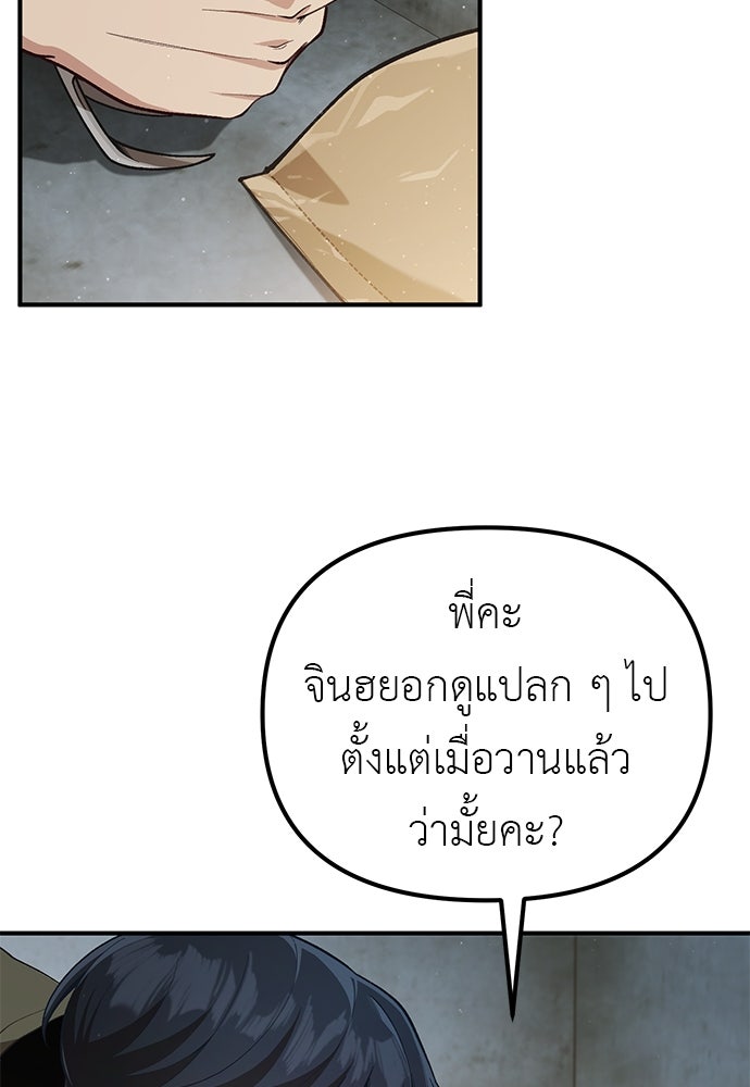 เบื่อละ ชีวิตอัจฉริยะ - หน้า 4
