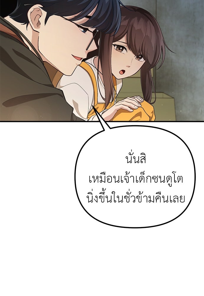 เบื่อละ ชีวิตอัจฉริยะ - หน้า 5