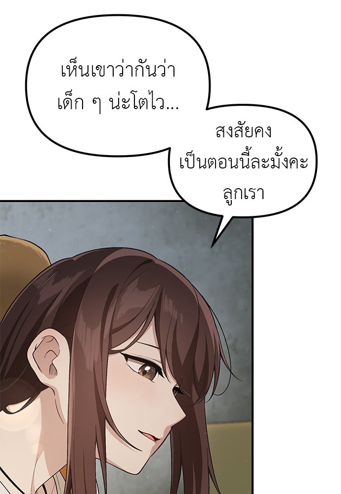 เบื่อละ ชีวิตอัจฉริยะ - หน้า 6