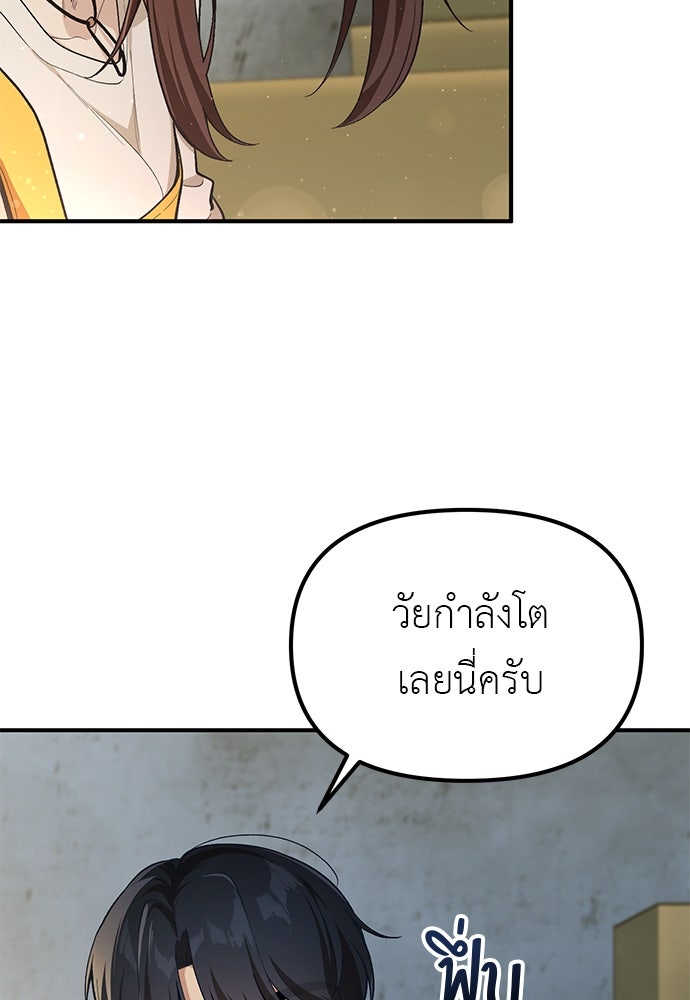 เบื่อละ ชีวิตอัจฉริยะ - หน้า 7