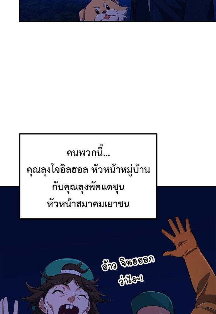 เบื่อละ ชีวิตอัจฉริยะ - หน้า 71