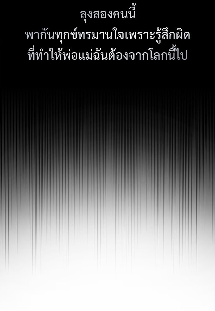 เบื่อละ ชีวิตอัจฉริยะ - หน้า 77