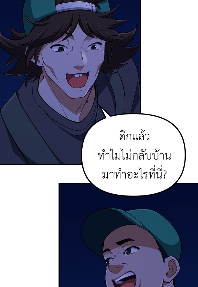เบื่อละ ชีวิตอัจฉริยะ - หน้า 79