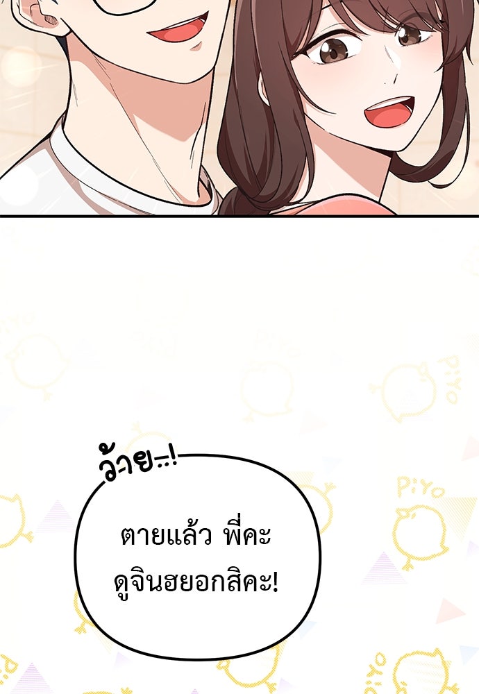 เบื่อละ ชีวิตอัจฉริยะ - หน้า 28