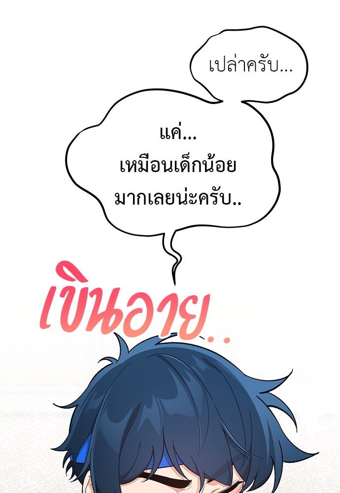 เบื่อละ ชีวิตอัจฉริยะ - หน้า 33