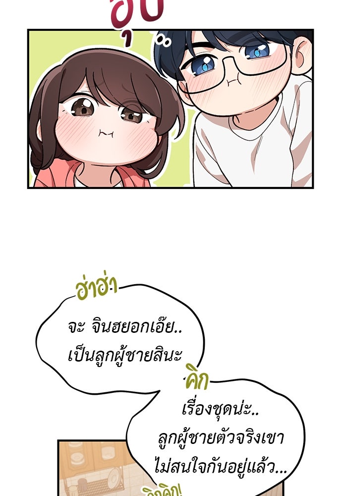 เบื่อละ ชีวิตอัจฉริยะ - หน้า 35