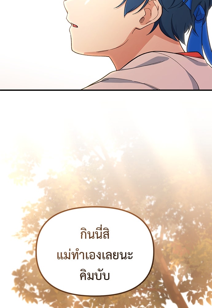 เบื่อละ ชีวิตอัจฉริยะ - หน้า 46