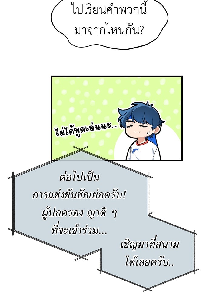 เบื่อละ ชีวิตอัจฉริยะ - หน้า 52