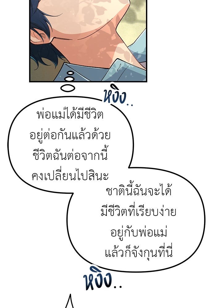 เบื่อละ ชีวิตอัจฉริยะ - หน้า 6