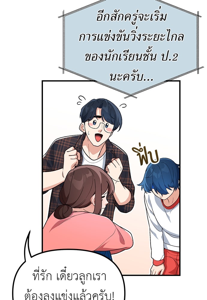 เบื่อละ ชีวิตอัจฉริยะ - หน้า 67
