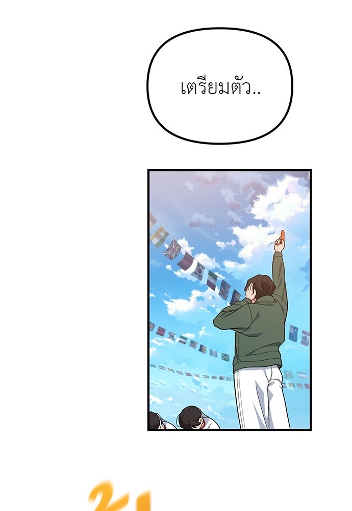 เบื่อละ ชีวิตอัจฉริยะ - หน้า 72