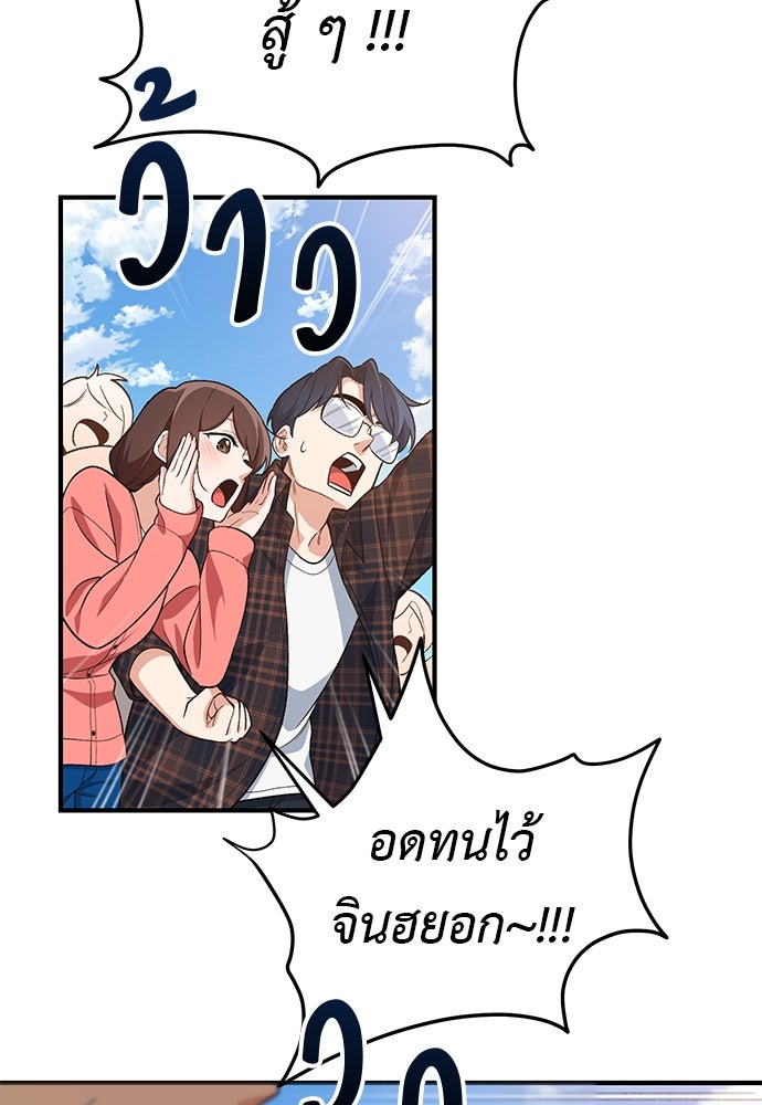 เบื่อละ ชีวิตอัจฉริยะ - หน้า 75