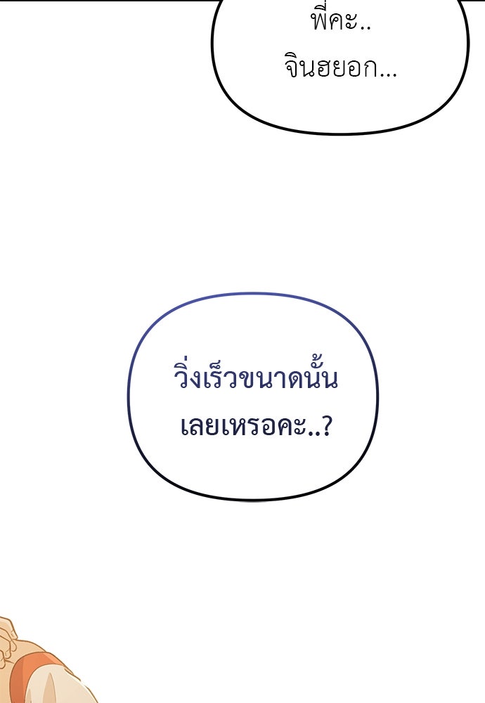 เบื่อละ ชีวิตอัจฉริยะ - หน้า 79