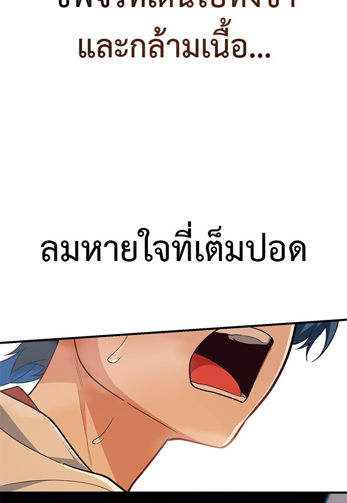 เบื่อละ ชีวิตอัจฉริยะ - หน้า 85