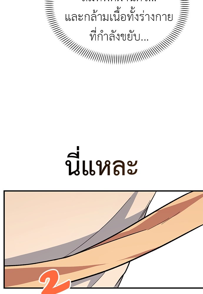 เบื่อละ ชีวิตอัจฉริยะ - หน้า 89