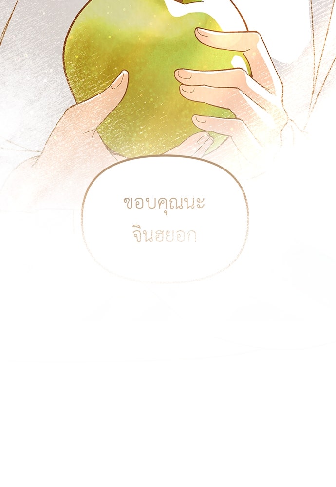 เบื่อละ ชีวิตอัจฉริยะ - หน้า 106