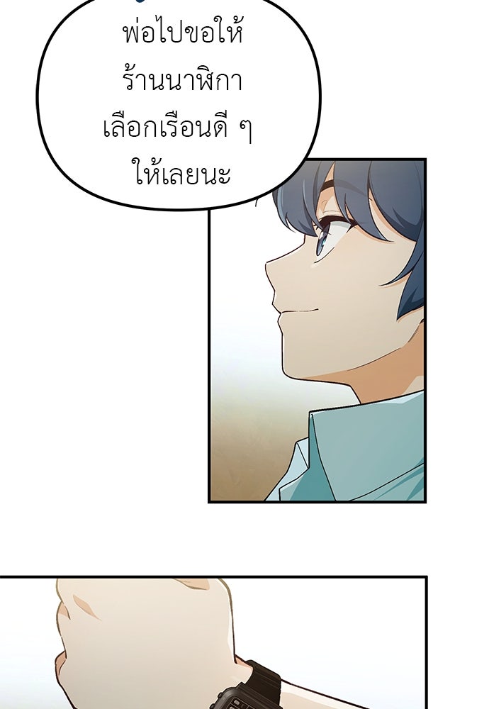 เบื่อละ ชีวิตอัจฉริยะ - หน้า 11