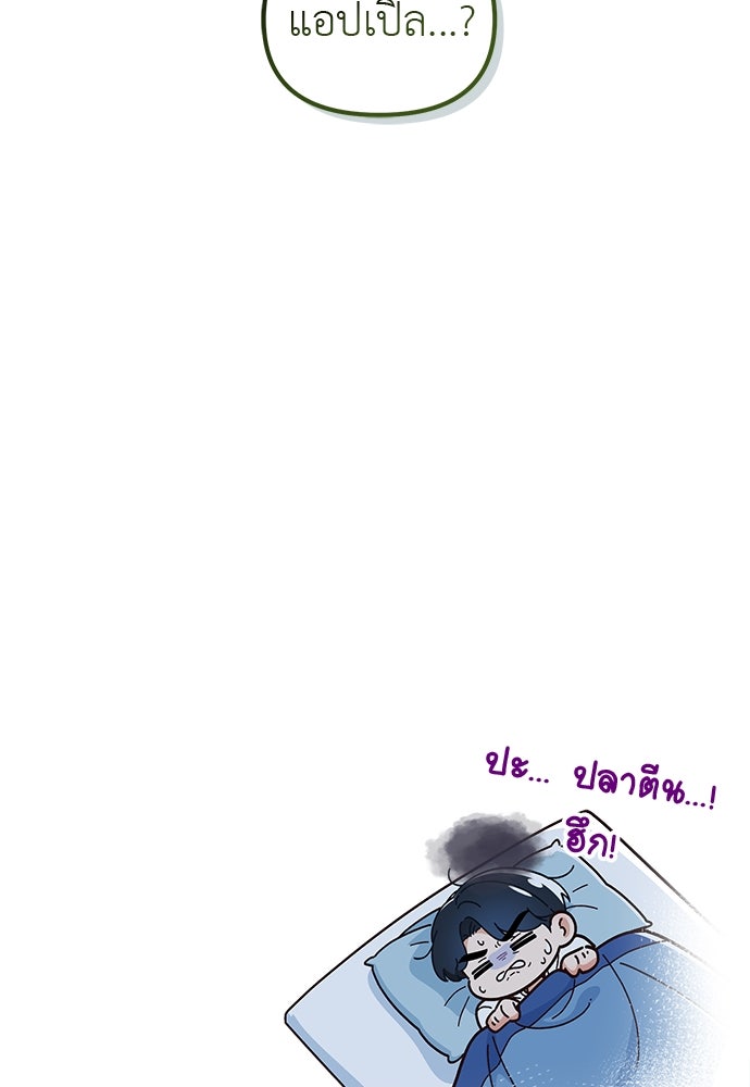 เบื่อละ ชีวิตอัจฉริยะ - หน้า 110