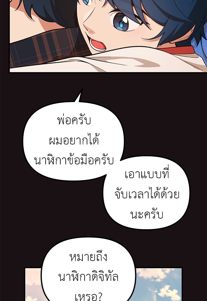เบื่อละ ชีวิตอัจฉริยะ - หน้า 13