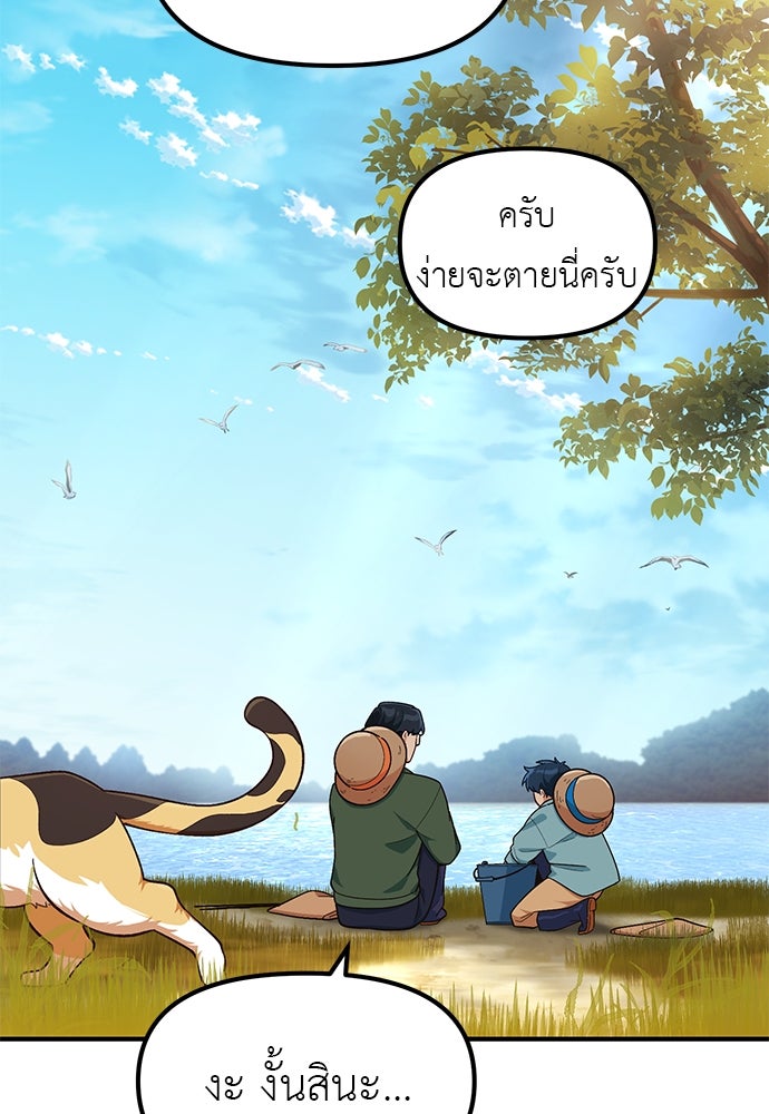 เบื่อละ ชีวิตอัจฉริยะ - หน้า 24