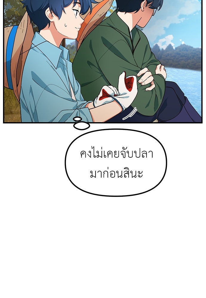 เบื่อละ ชีวิตอัจฉริยะ - หน้า 26