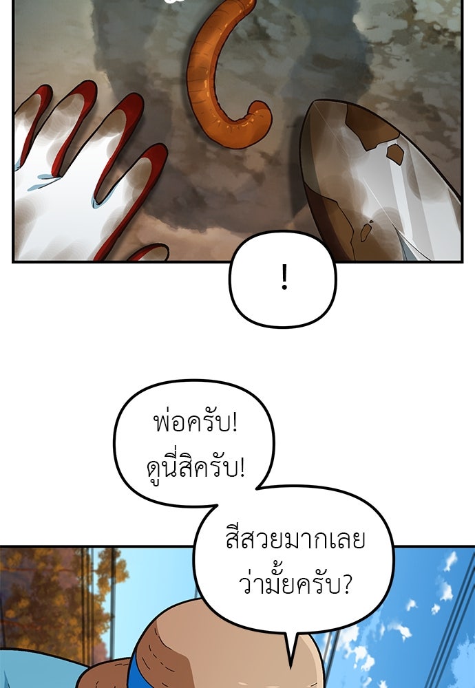 เบื่อละ ชีวิตอัจฉริยะ - หน้า 30