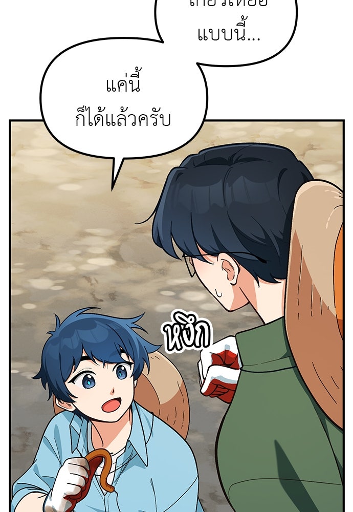 เบื่อละ ชีวิตอัจฉริยะ - หน้า 37