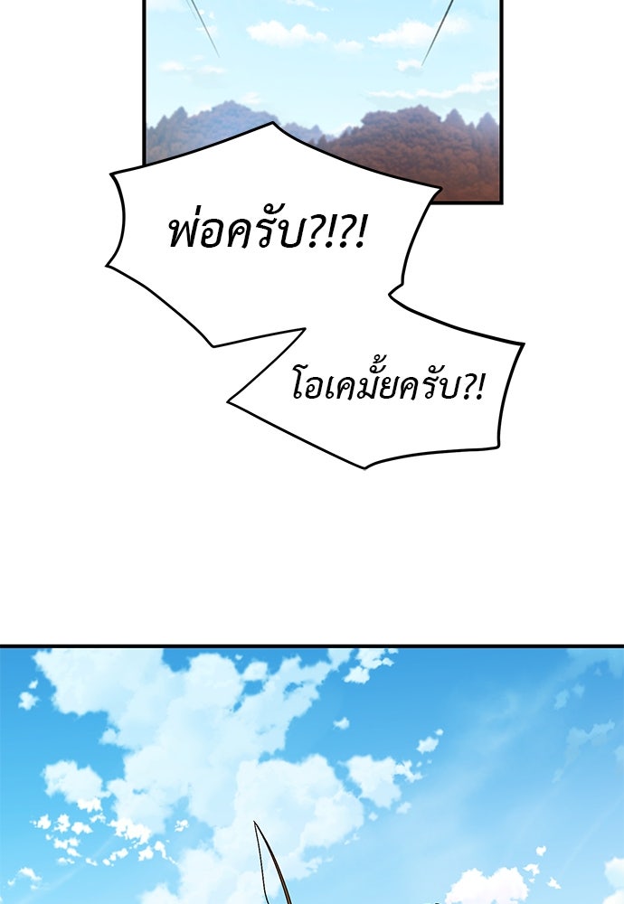 เบื่อละ ชีวิตอัจฉริยะ - หน้า 57
