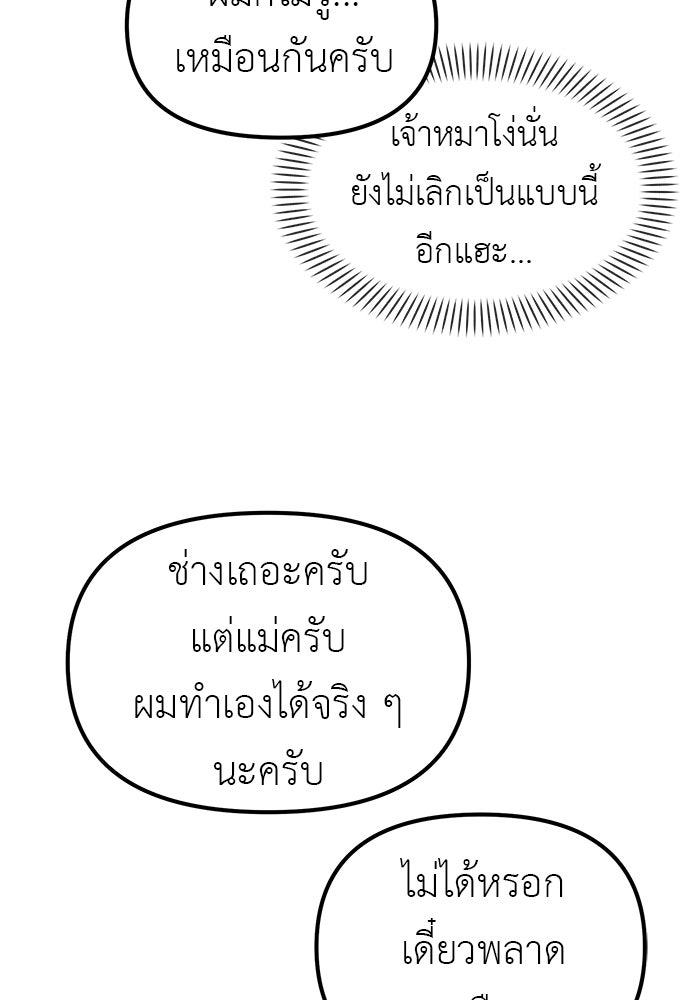 เบื่อละ ชีวิตอัจฉริยะ - หน้า 64