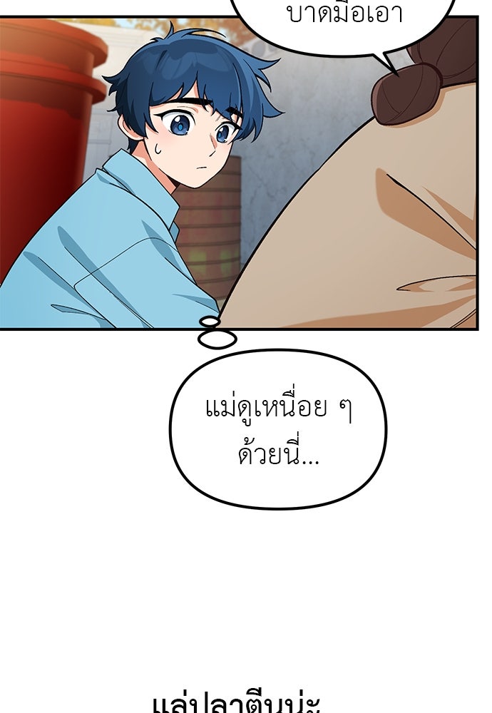 เบื่อละ ชีวิตอัจฉริยะ - หน้า 65