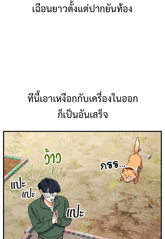 เบื่อละ ชีวิตอัจฉริยะ - หน้า 68
