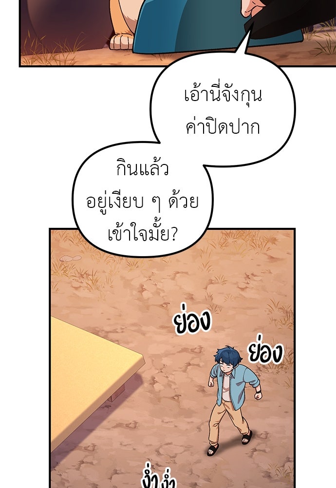 เบื่อละ ชีวิตอัจฉริยะ - หน้า 75