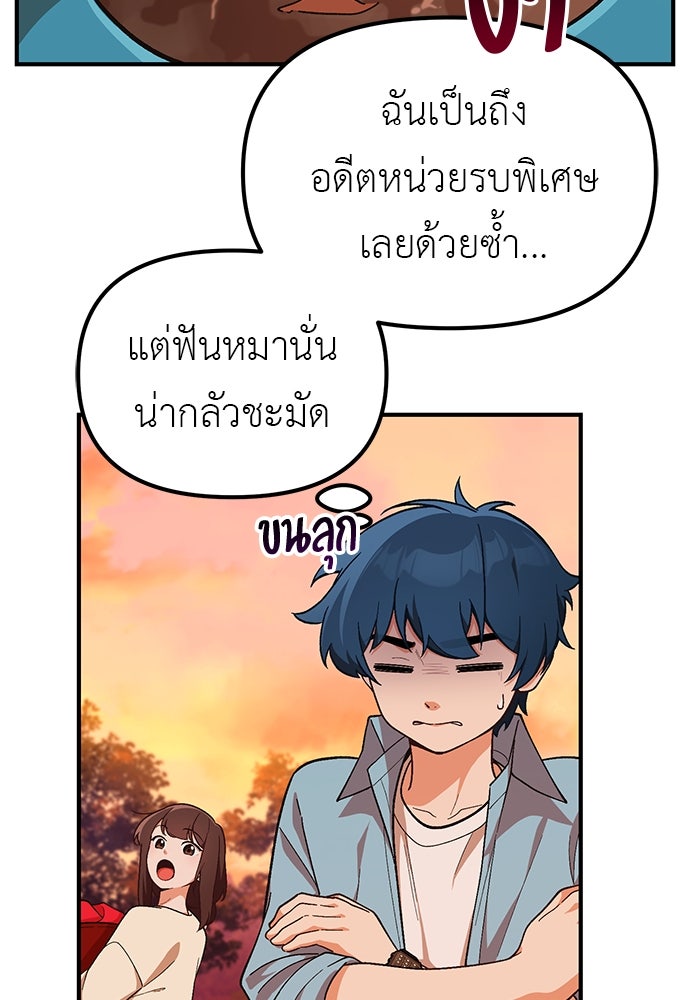 เบื่อละ ชีวิตอัจฉริยะ - หน้า 77