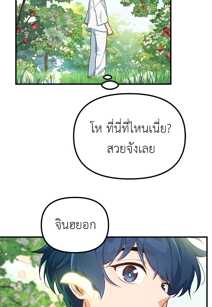 เบื่อละ ชีวิตอัจฉริยะ - หน้า 84
