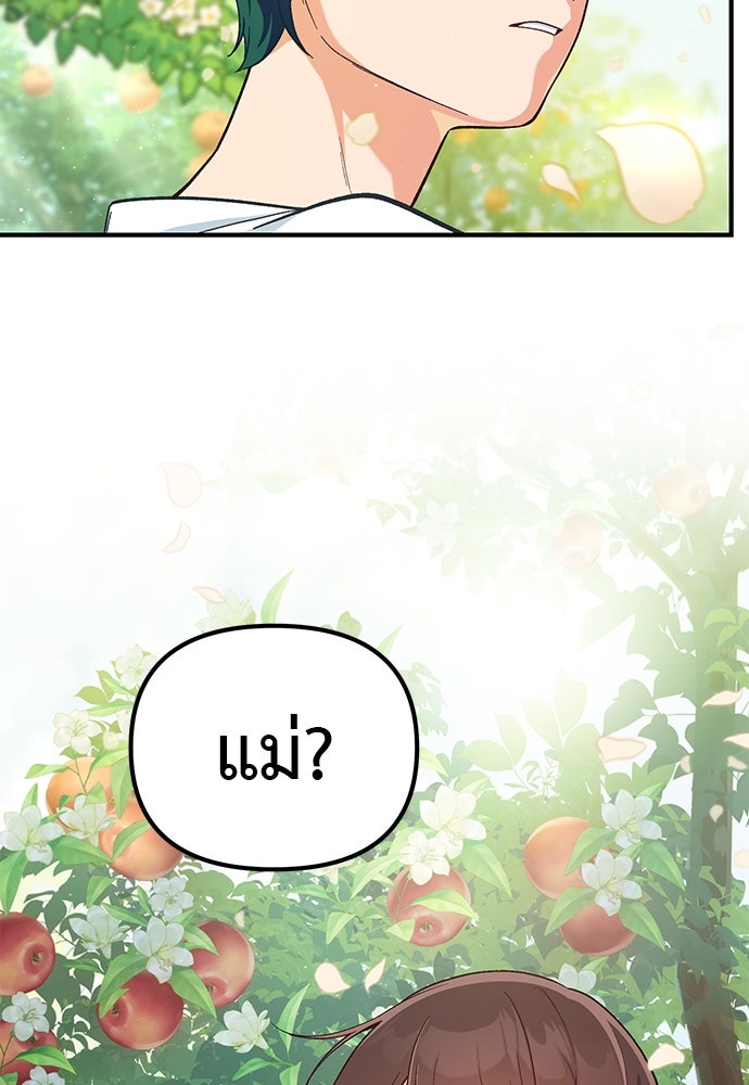 เบื่อละ ชีวิตอัจฉริยะ - หน้า 85